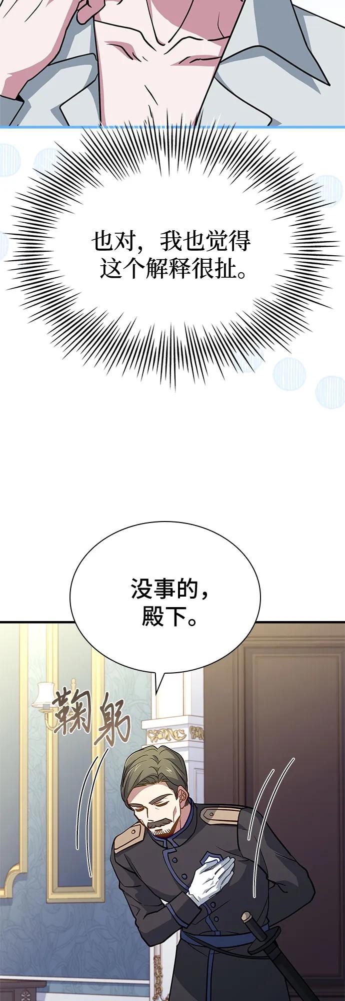 《卖药的皇太子》第4话 第79页
