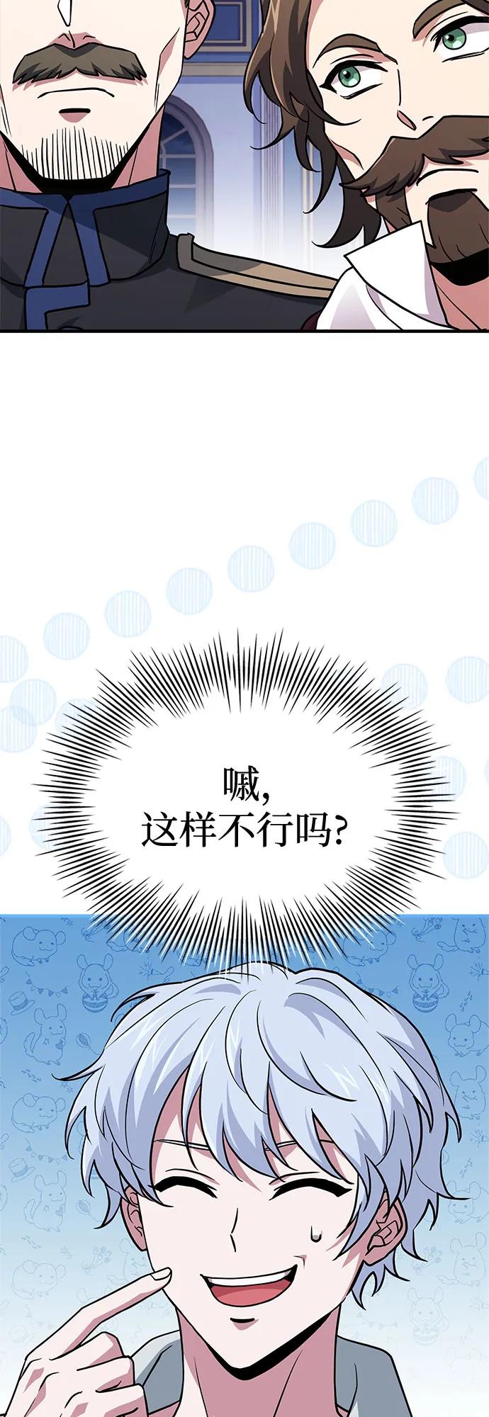 《卖药的皇太子》第4话 第78页