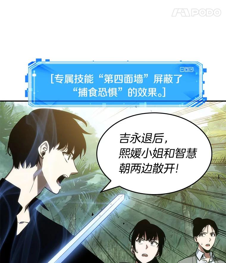 全知读者视角 38.全知翻车鱼-2 第24页