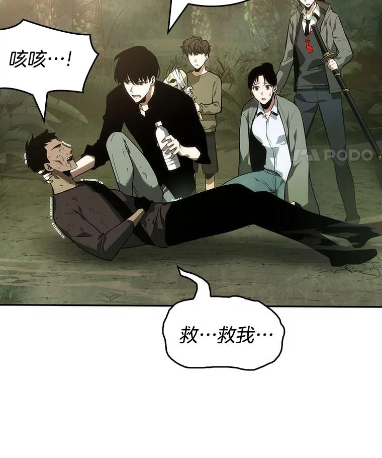 全知读者视角 38.全知翻车鱼-2 第91页