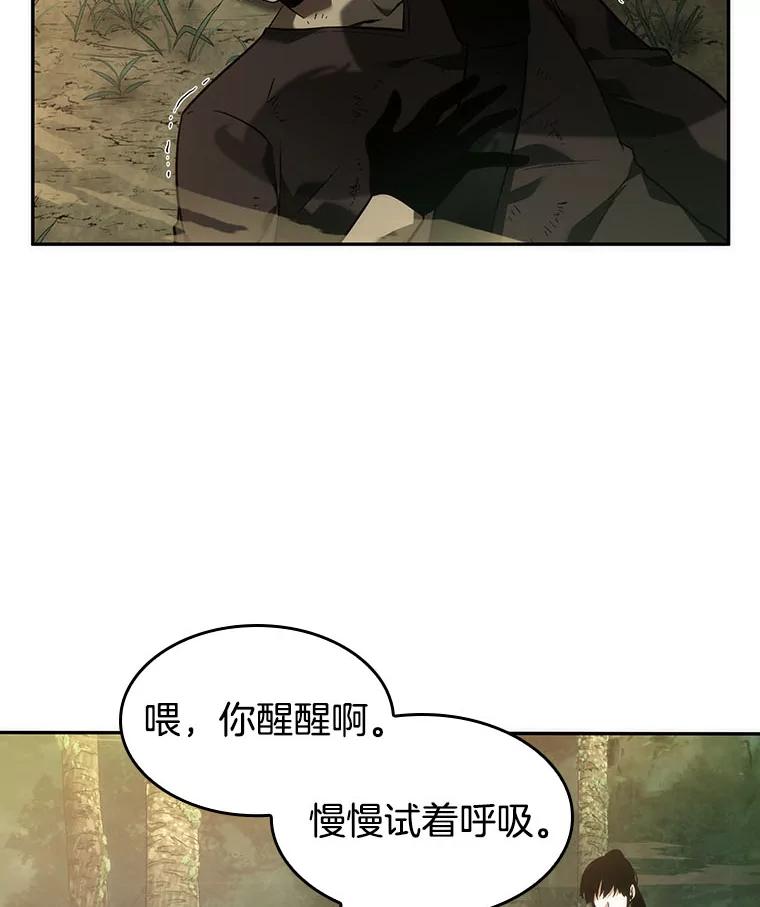 全知读者视角 38.全知翻车鱼-2 第90页