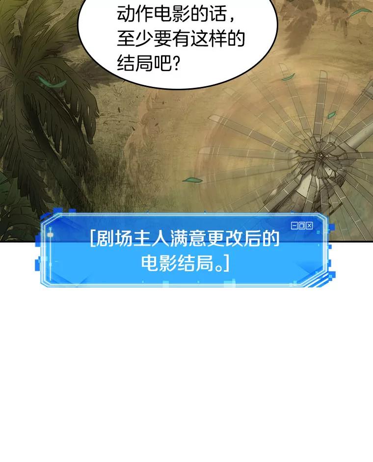 全知读者视角 38.全知翻车鱼-2 第126页