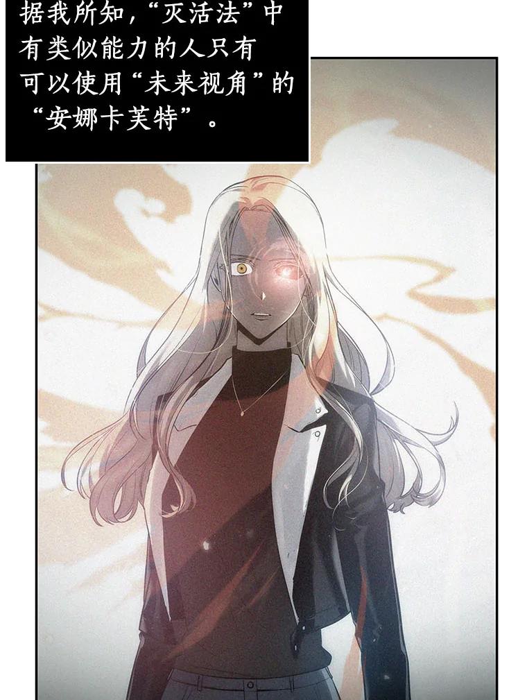 全知读者视角 38.全知翻车鱼-2 第99页