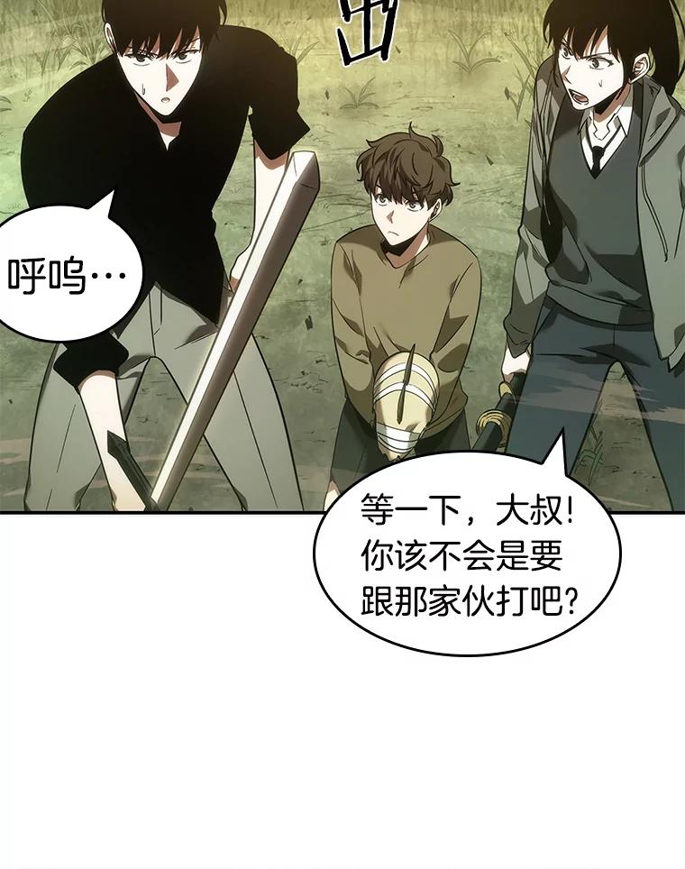 全知读者视角 38.全知翻车鱼-2 第16页