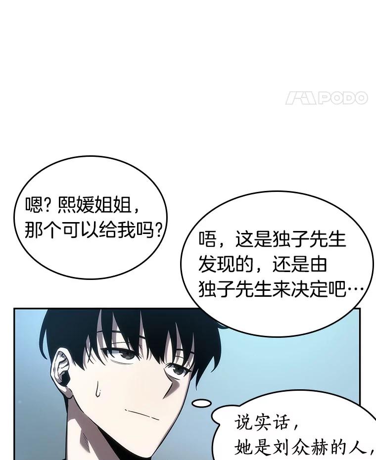 全知读者视角 38.全知翻车鱼-2 第115页