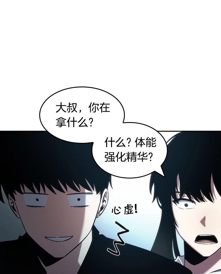 全知读者视角 38.全知翻车鱼-2 第110页