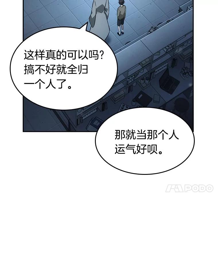 全知读者视角 38.全知翻车鱼-2 第118页