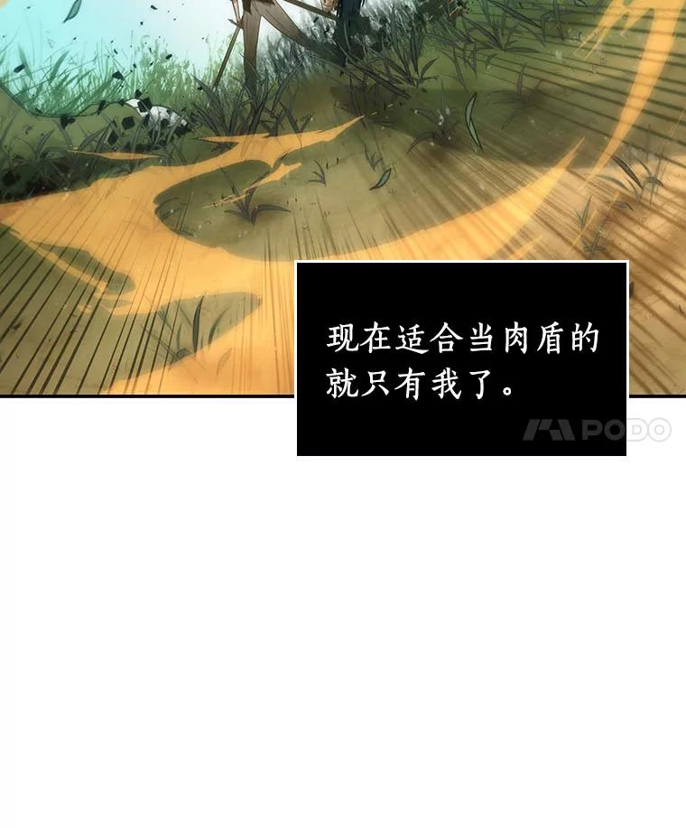 全知读者视角 38.全知翻车鱼-2 第38页