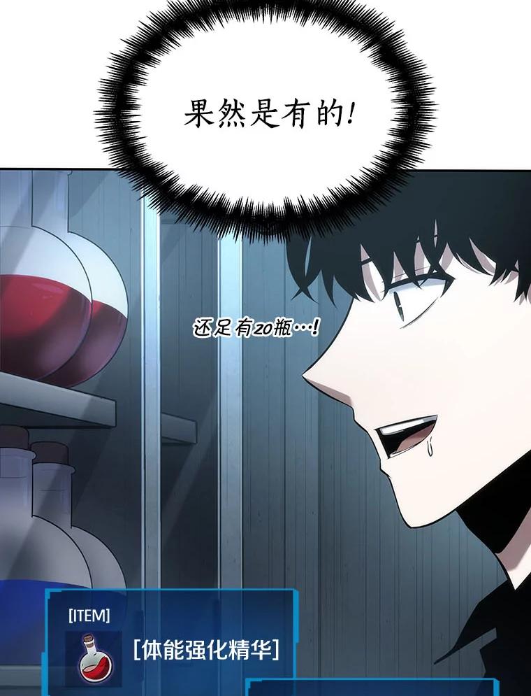 全知读者视角 38.全知翻车鱼-2 第106页