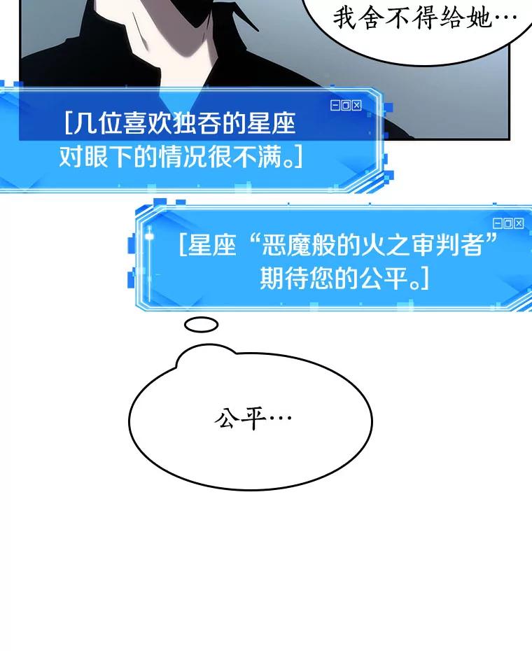 全知读者视角 38.全知翻车鱼-2 第116页