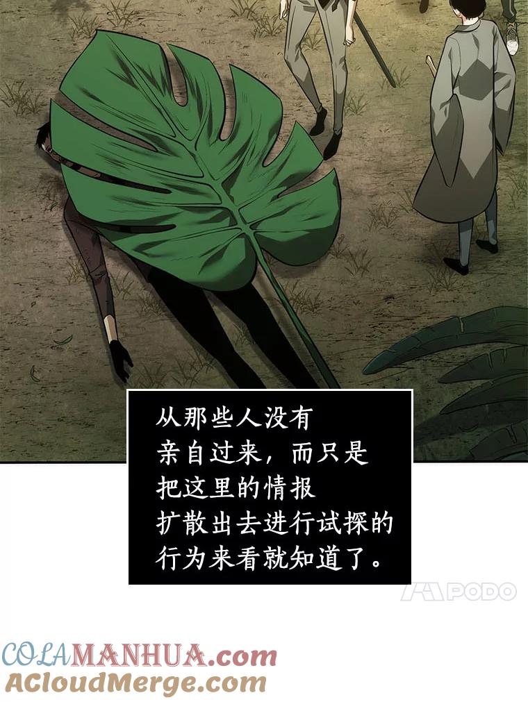 全知读者视角 38.全知翻车鱼-2 第101页