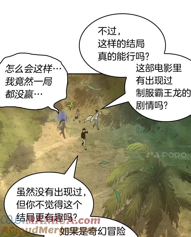 全知读者视角 38.全知翻车鱼-2 第125页