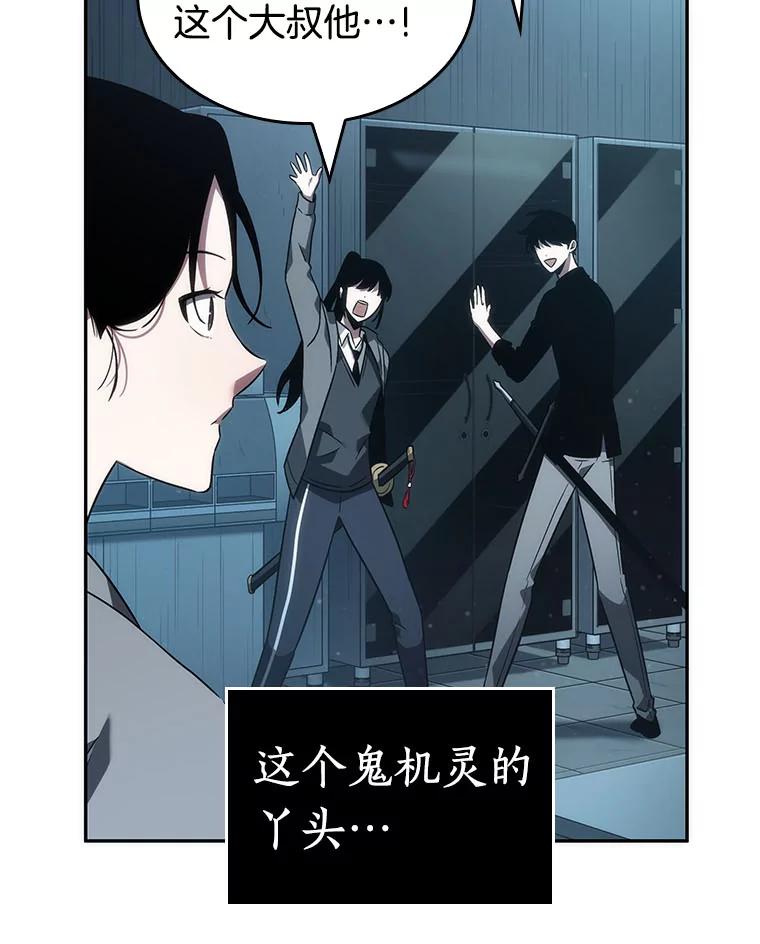 全知读者视角 38.全知翻车鱼-2 第112页