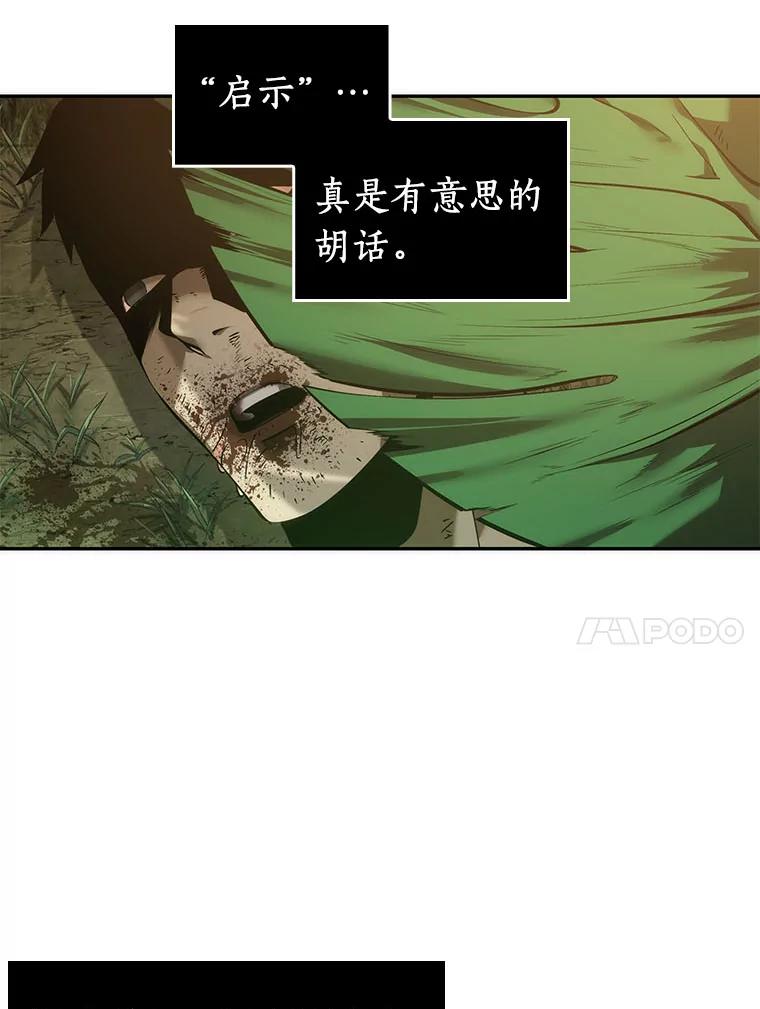 全知读者视角 38.全知翻车鱼-2 第98页