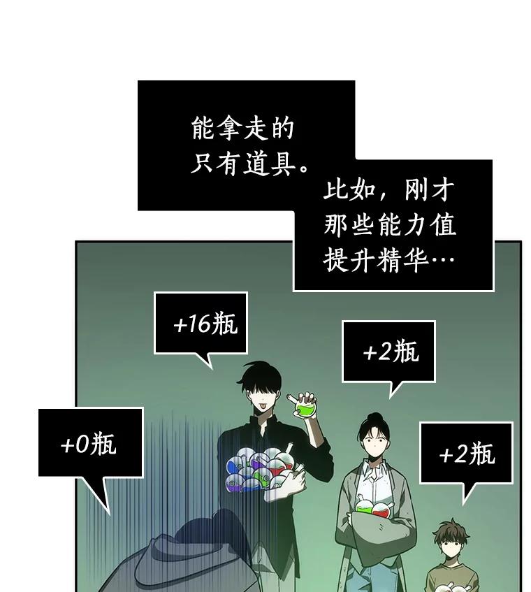 全知读者视角 38.全知翻车鱼-2 第130页