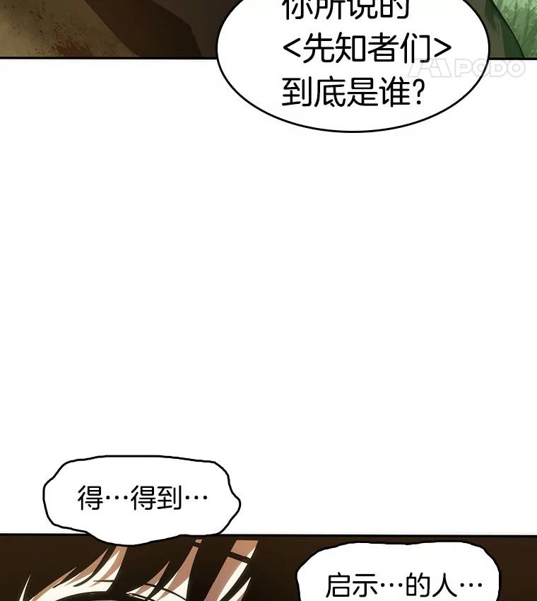 全知读者视角 38.全知翻车鱼-2 第95页