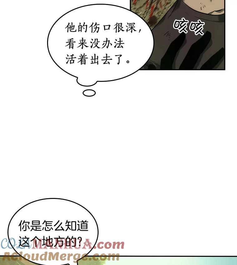 全知读者视角 38.全知翻车鱼-2 第93页