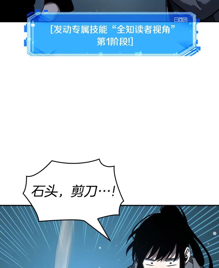 全知读者视角 38.全知翻车鱼-2 第120页