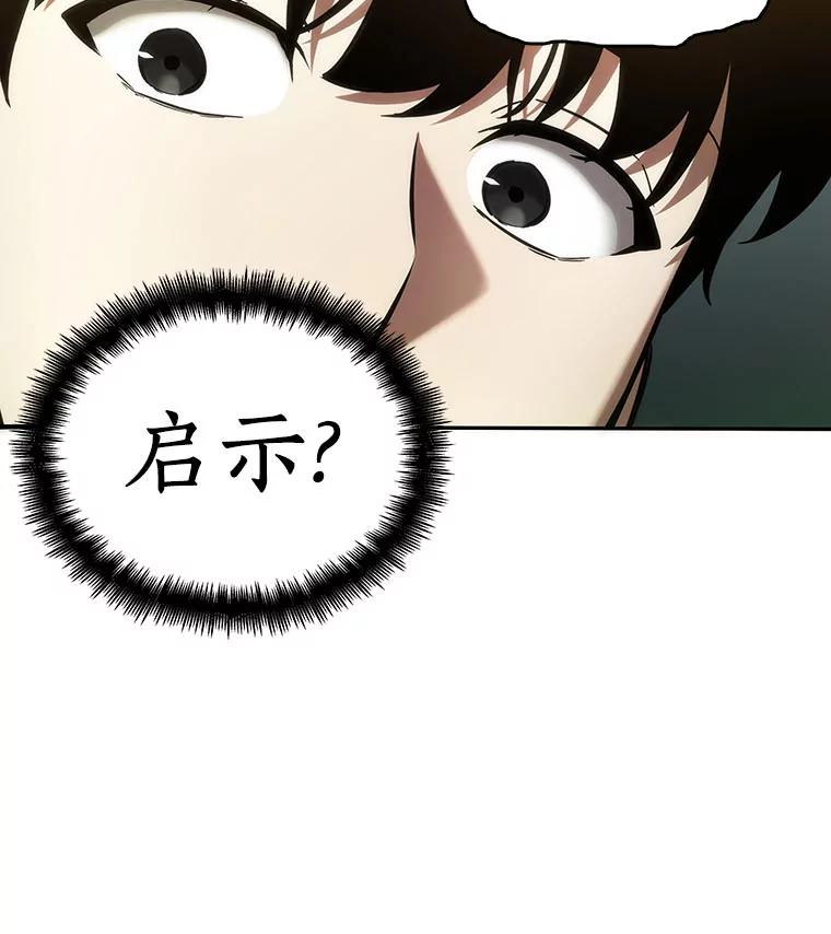 全知读者视角 38.全知翻车鱼-2 第96页