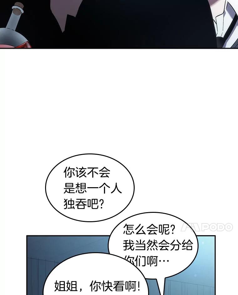 全知读者视角 38.全知翻车鱼-2 第111页