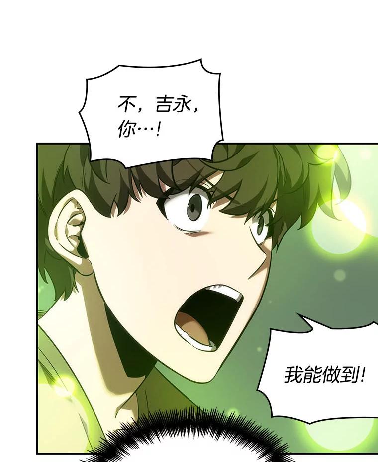 全知读者视角 38.全知翻车鱼-2 第43页