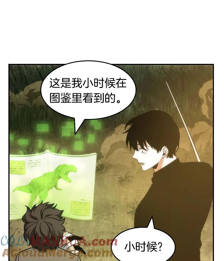 全知读者视角 38.全知翻车鱼-2 第29页