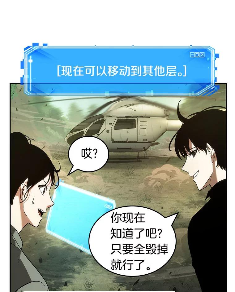 全知读者视角 38.全知翻车鱼-2 第127页