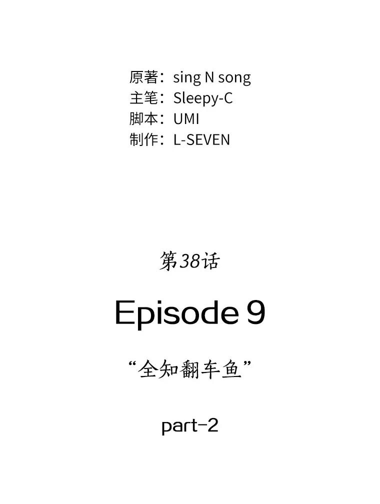 全知读者视角 38.全知翻车鱼-2 第23页