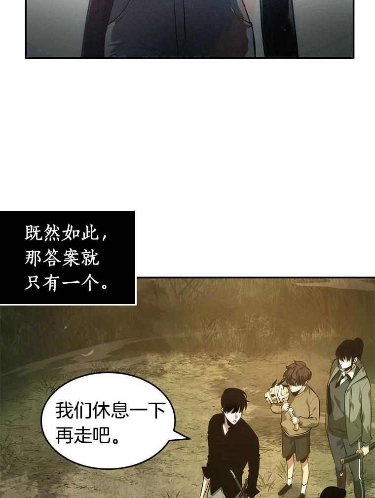 全知读者视角 38.全知翻车鱼-2 第100页