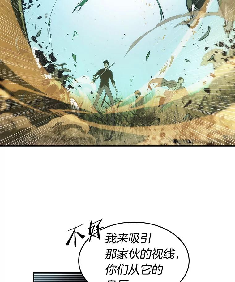 全知读者视角 38.全知翻车鱼-2 第32页