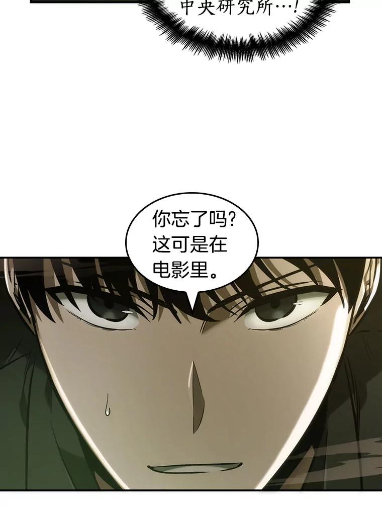 全知读者视角 38.全知翻车鱼-2 第18页