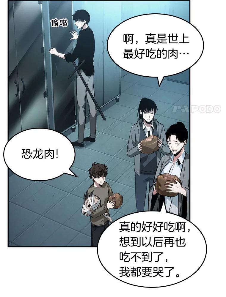 全知读者视角 38.全知翻车鱼-2 第108页