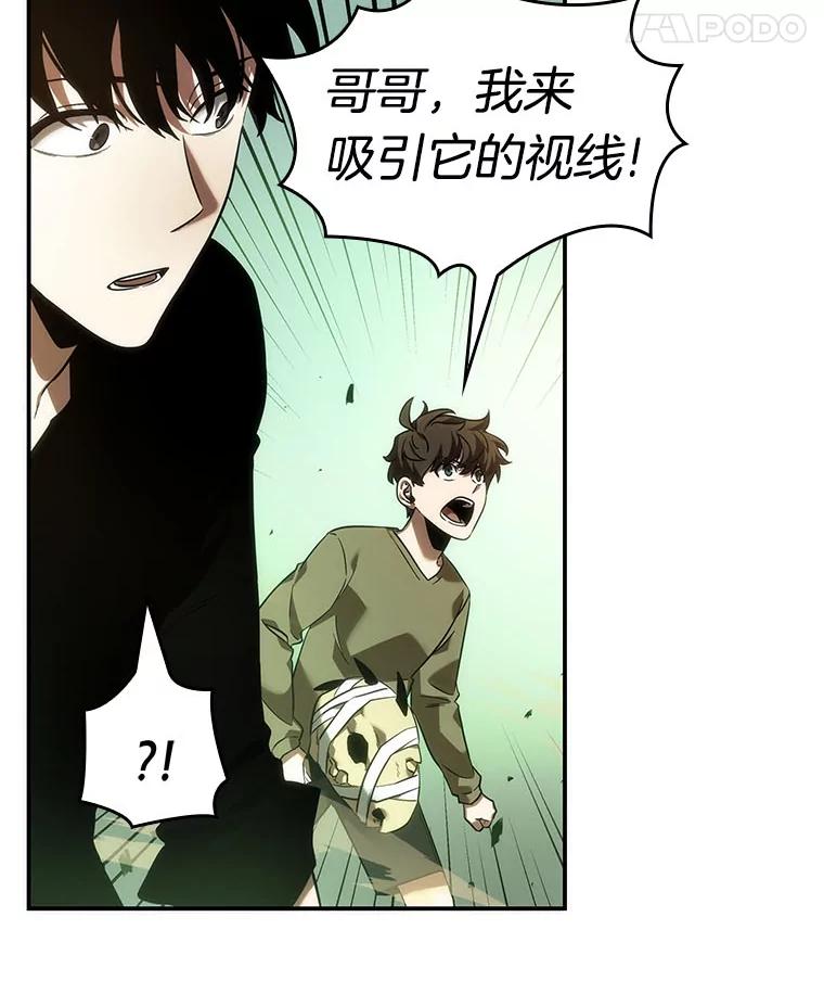 全知读者视角 38.全知翻车鱼-2 第42页