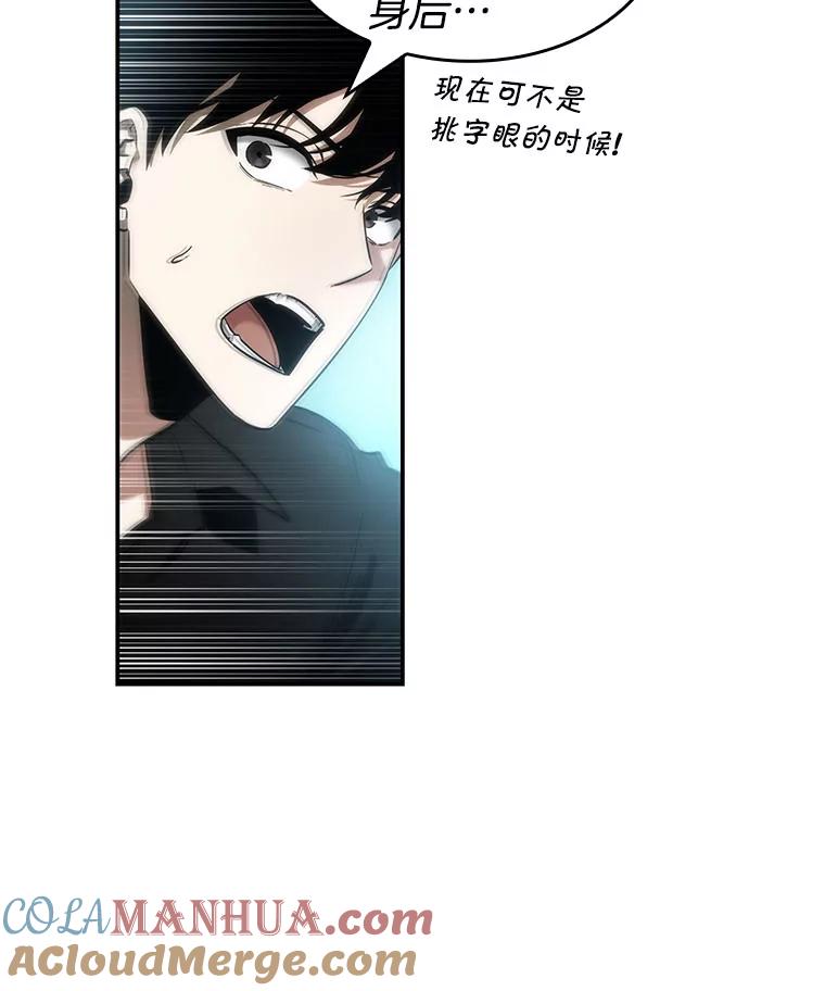 全知读者视角 38.全知翻车鱼-2 第33页