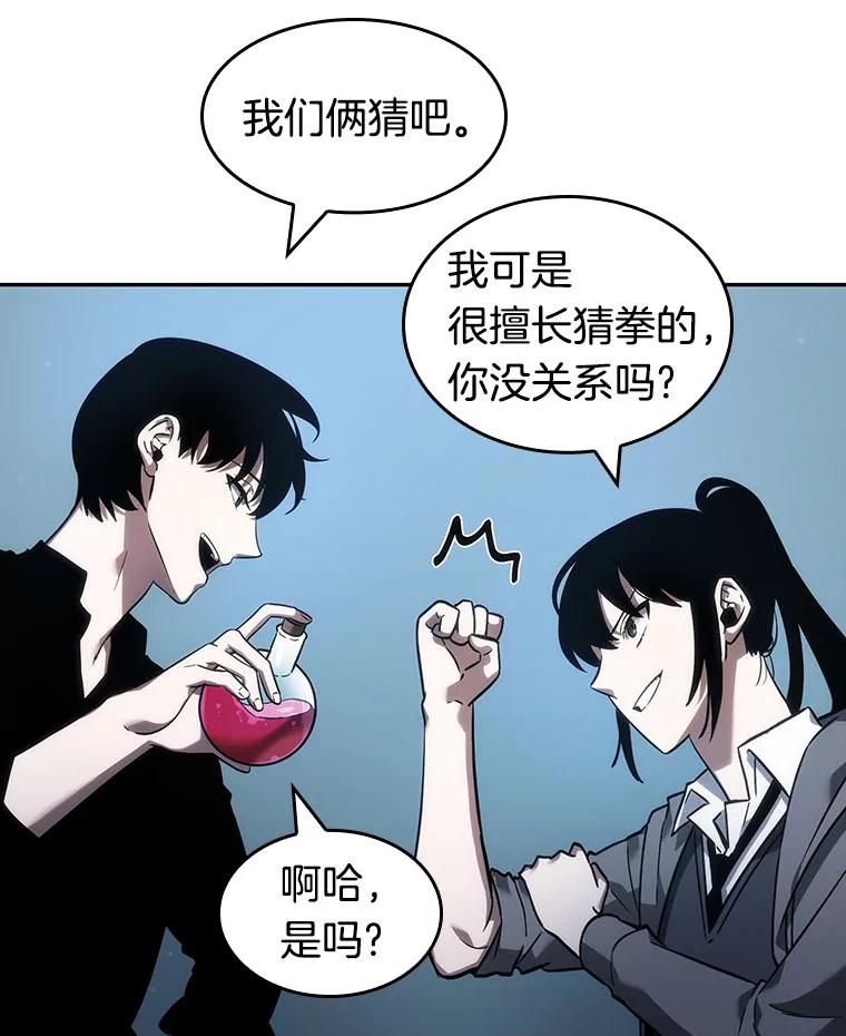 全知读者视角 38.全知翻车鱼-2 第119页