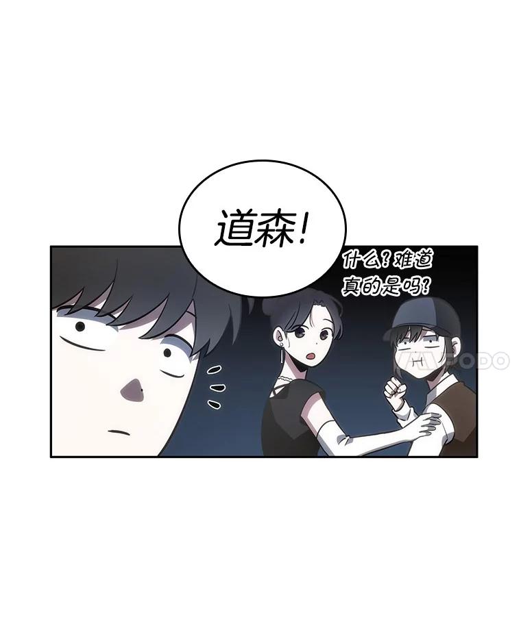 全知读者视角 39.全知翻车鱼-3 第23页