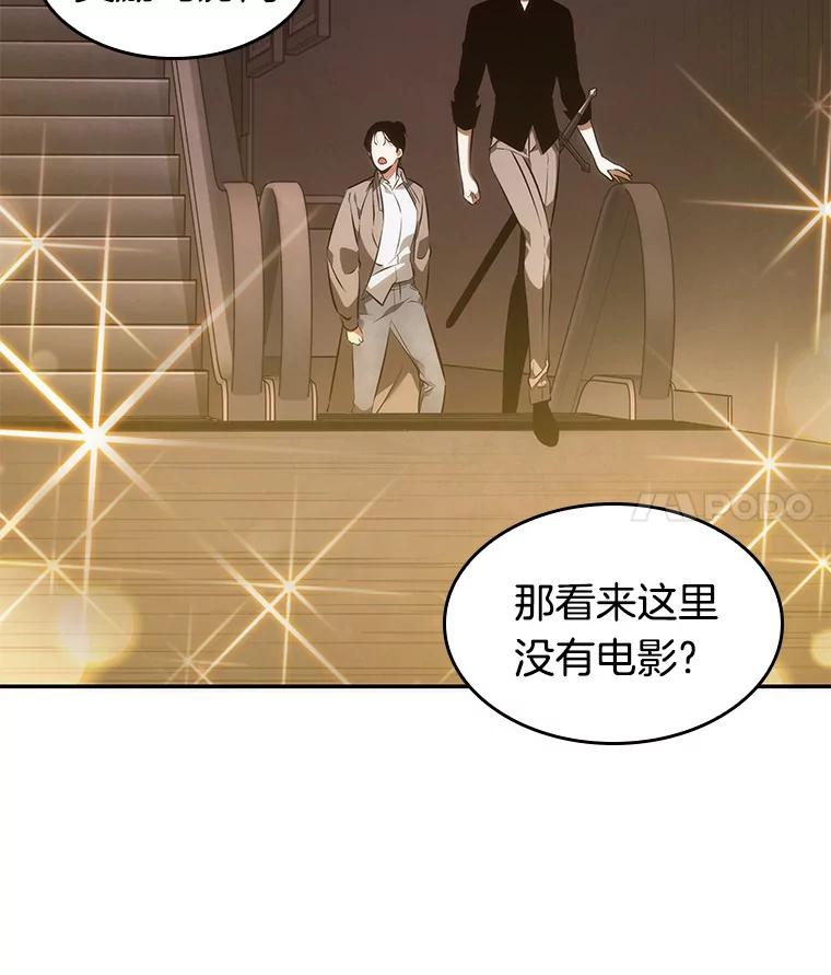 全知读者视角 39.全知翻车鱼-3 第47页
