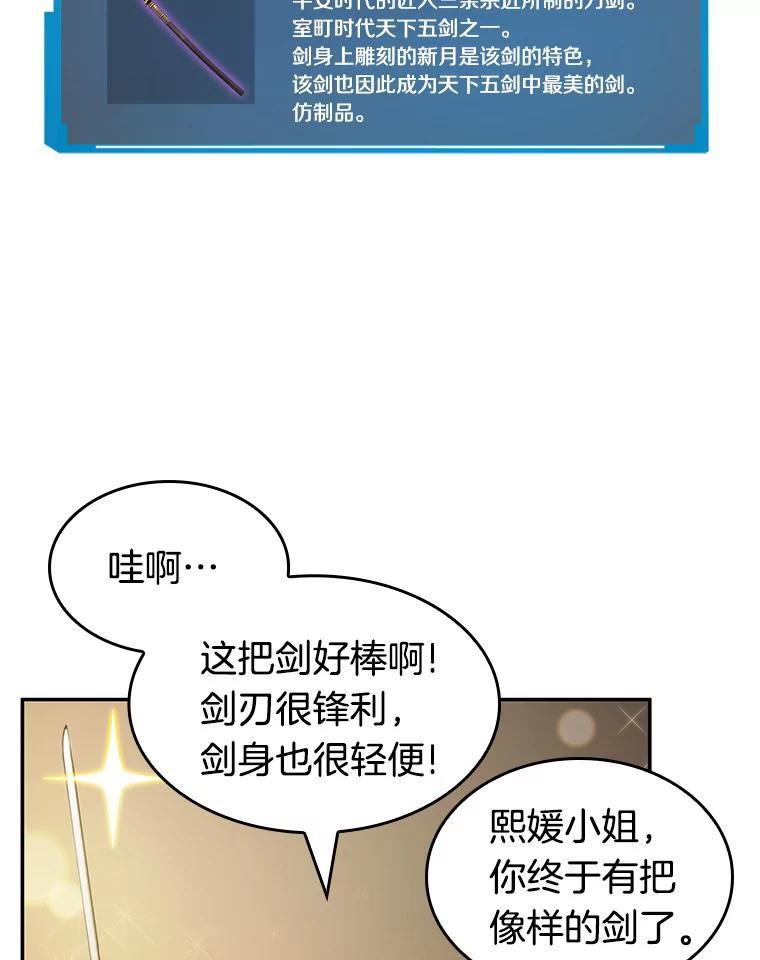 全知读者视角 39.全知翻车鱼-3 第53页