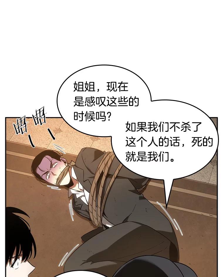 全知读者视角 39.全知翻车鱼-3 第34页