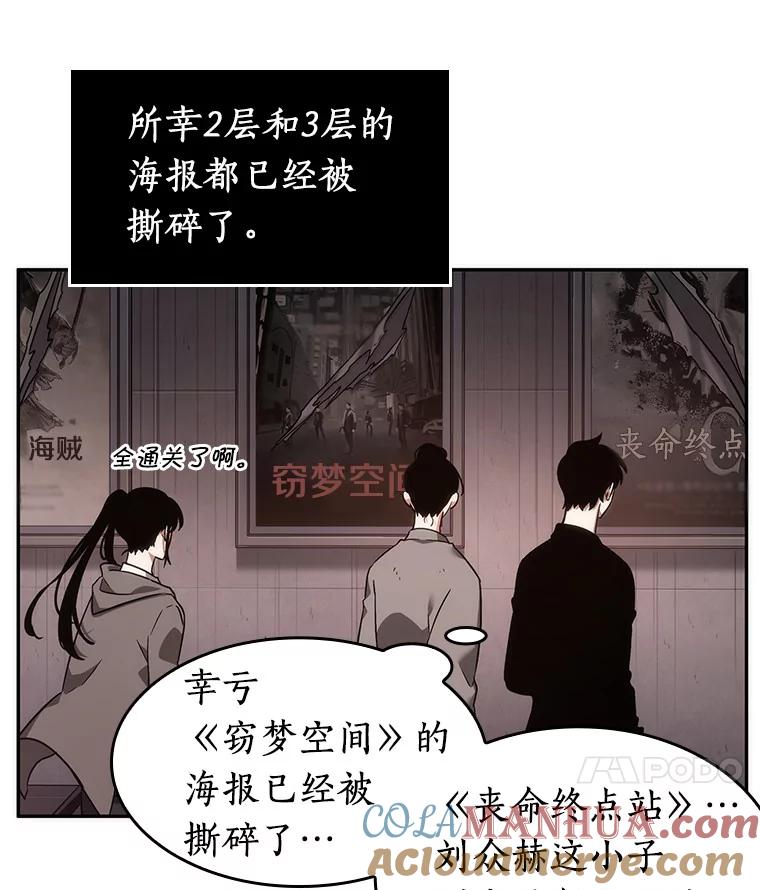 全知读者视角 39.全知翻车鱼-3 第12页