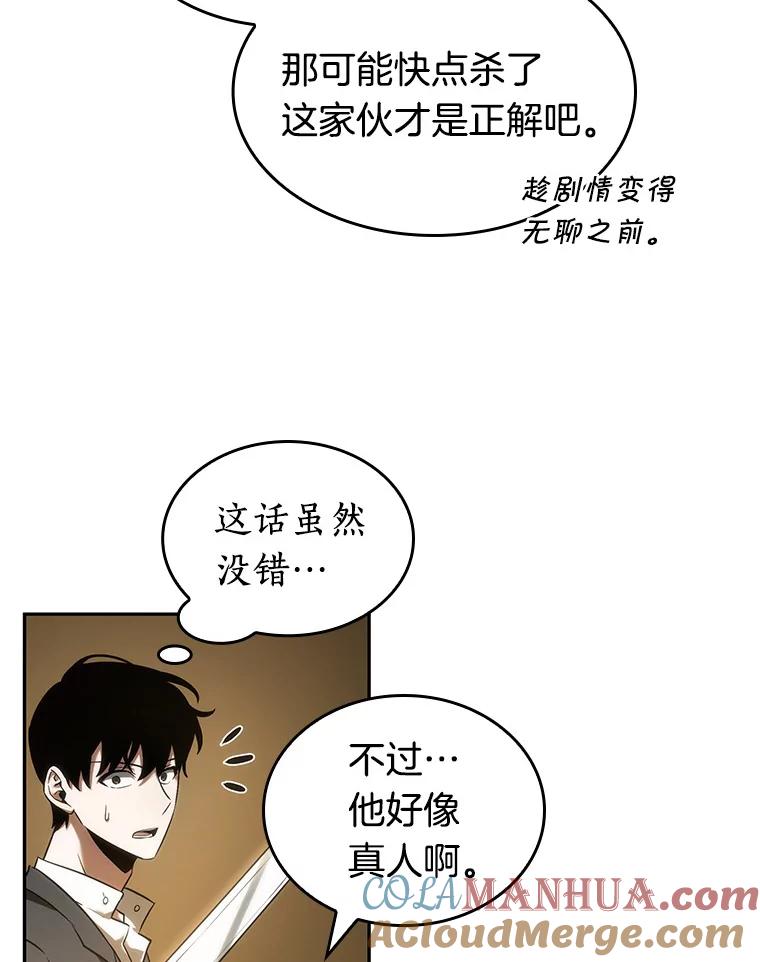 全知读者视角 39.全知翻车鱼-3 第32页