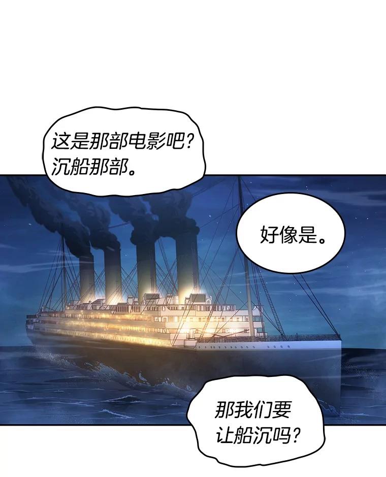 全知读者视角 39.全知翻车鱼-3 第19页