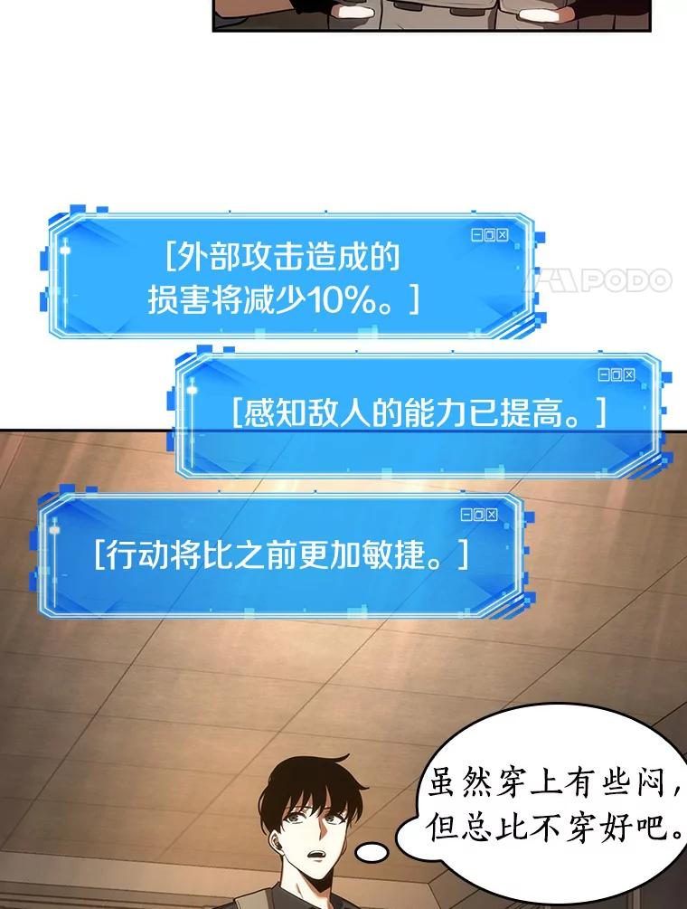 全知读者视角 39.全知翻车鱼-3 第71页