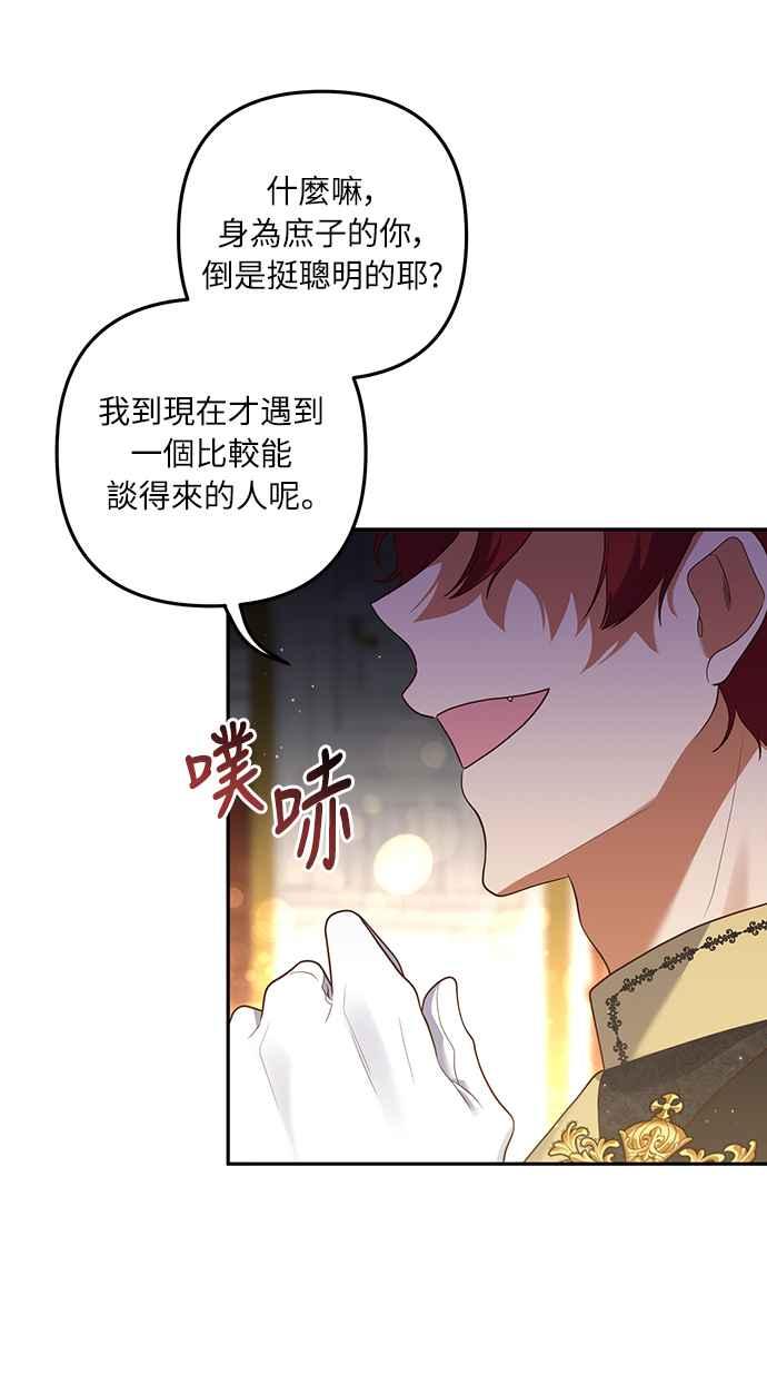 偏执男主的契约未婚妻 第41话 第38页