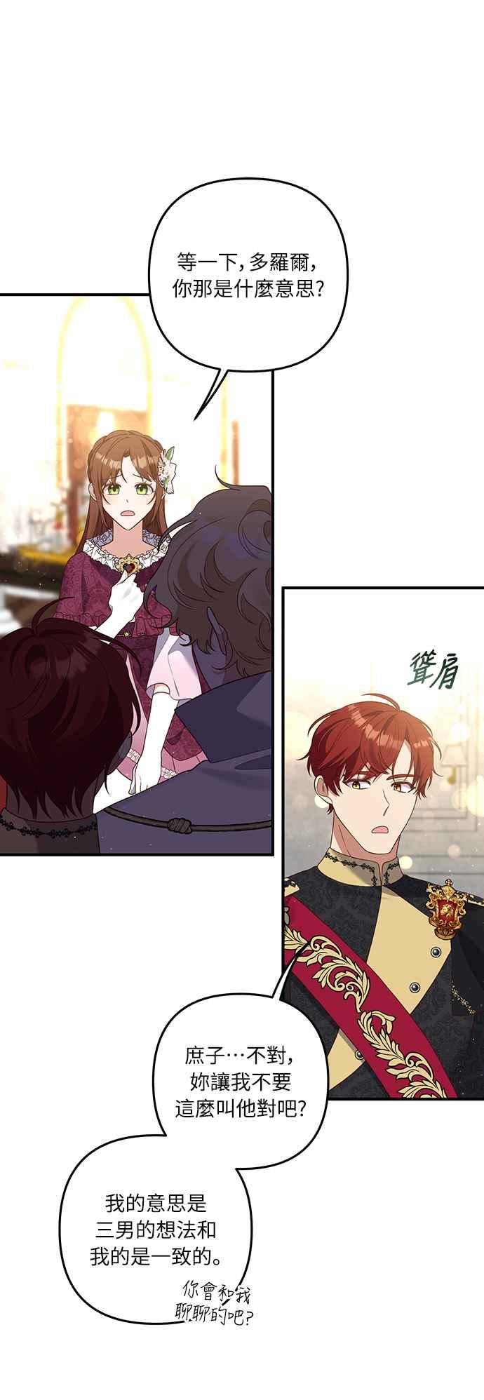 偏执男主的契约未婚妻 第41话 第41页