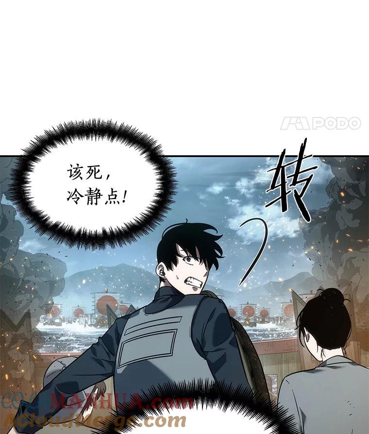 全知读者视角 39.全知翻车鱼-3 第120页