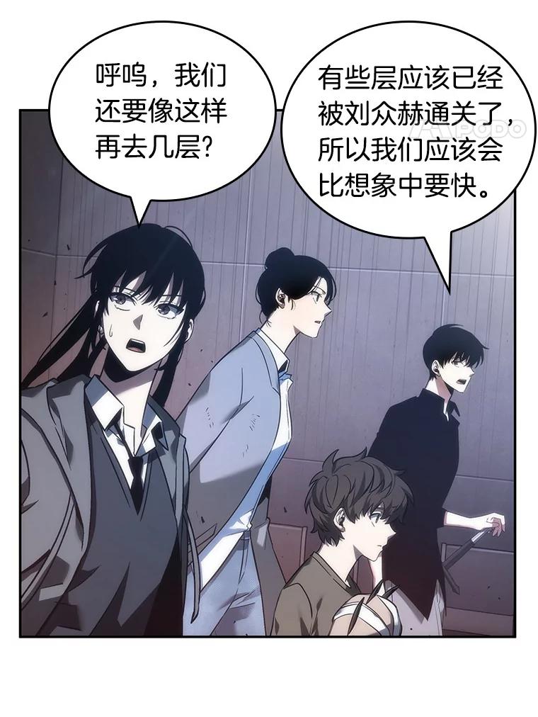 全知读者视角 39.全知翻车鱼-3 第3页