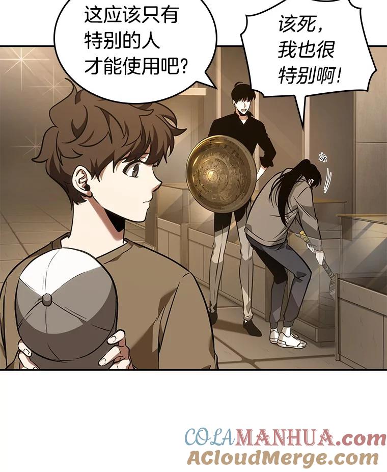 全知读者视角 39.全知翻车鱼-3 第60页