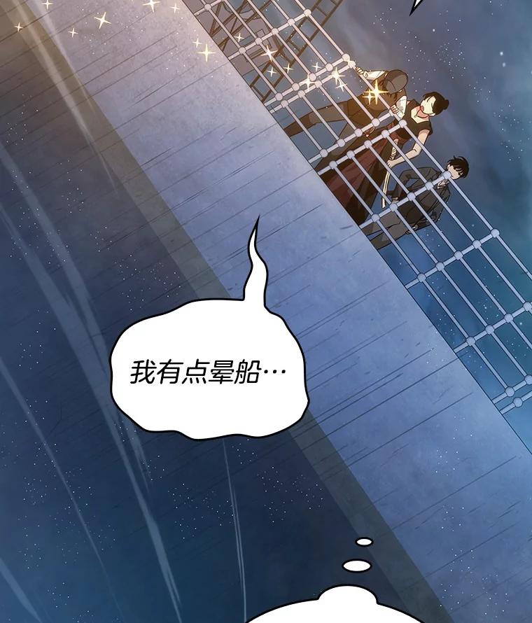 全知读者视角 39.全知翻车鱼-3 第17页