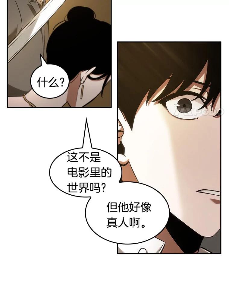 全知读者视角 39.全知翻车鱼-3 第33页
